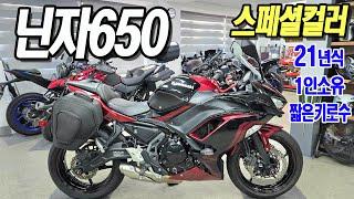 남자의 바이크~가와사키 닌자650!! 주행거리 3853km 가성비 최고입니다!