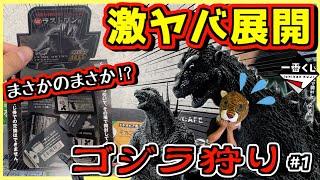 一番くじ ゴジラ【激ヤバ展開炸裂‼︎ ダブルでまさかが⁉︎】70th Anniversary ゴジラ狩り#1 A賞 ラストワン賞 SOFVICS マイナスカラーver. 呉爾羅 GODZILLA