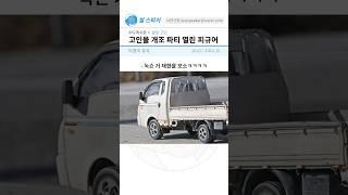 고인물 잔치 됐다는 트럭 피규어 ㅋㅋ