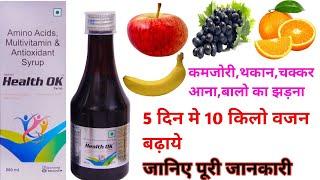 Health OK syrup|Multivitamin,Multi mineral Syrup uses,dosage,side effect in Hindi|Pharma with Vikram