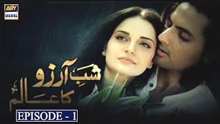 Shab e Arzoo Ka Aalam Episode 1 - Armeena Rana - ARY Digital Drama