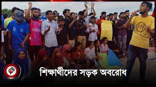 ঢাকা-চট্টগ্রাম মহাসড়কের কুমিল্লায় চারঘণ্টা অবরোধ, যান চলাচল বন্ধ | Comilla |  Jago News