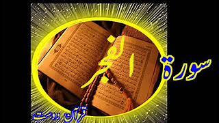 Quran Surah Al-Fajr Qari Obaidur Rehman+Urdu TR....