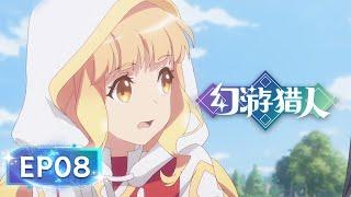 ENG SUB | Fantasy Hunter EP 08 | Yuewen Animation