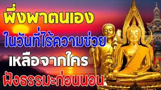 วิธีสร้างบุญที่ยิ่งใหญ่ดุจห้วงน้ำในมหาสมุทร ที่คุณสามารถทำได้ #พุทธวจน #ฟังคำสอนของพระพุทธเจ้