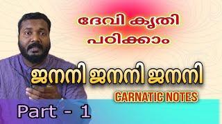 Janani janani janani | revathi ragam | Part - 1 | carnatic notes | Ragamentor185