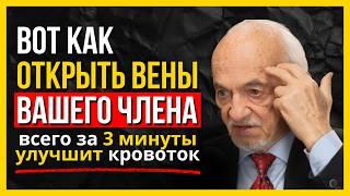 Как повысить потенцию и улучшить кровообращение за 11 минут в день (просто повтори)