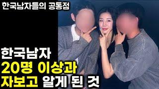 얼굴까고 말하는 한국남자보다 무경험자가 나은 진짜 이유