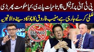 Muneeb Farooq's Shocking Analysis on Shehbaz Govt's Decision to Ban PTI | SAMAA TV