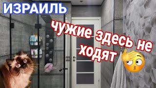 Израильский быт как он есть #1. Туалет и ванная в израильской квартире.