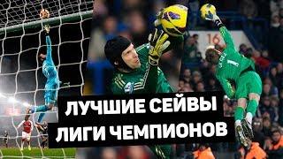 ЛУЧШИЕ СЕЙВЫ ВРАТАРЕЙ в истории Лиги Чемпионов. Футбольный топ. @120 ЯРДОВ