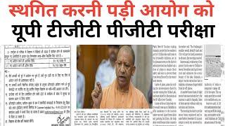 Up Tgt Pgt Exam Date 2022 | Up Tgt Pgt Latest News | Up Tgt Pgt Exam Date Latest Update
