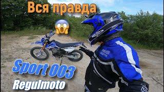 Вся правда о Regulmoto Sport 003