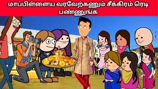 Part- 109 மாப்பிள்ளைய வரவேற்கணும் சீக்கிரம் ரெடி பண்ணுங்க tamil cartoon channels #nettamari