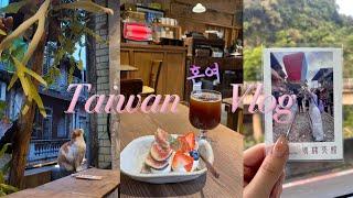 Taiwan Vlog #1ㅣ대만ㅣ타이베이ㅣ혼여ㅣ3박4일ㅣ시먼딩ㅣ융캉제ㅣ중산ㅣ라뜰리에루터스ㅣ미미크래커ㅣ예스지ㅣ딘타이펑ㅣ일갑자찬음ㅣ숙소추천ㅣ카페추천