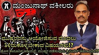 ದೇಶದ್ರೋಹ ಕಾಯಿದೆ ರದ್ದು!? ಉಪವಾಸ ಸತ್ಯಾಗ್ರಹಕ್ಕೆ ಕ್ರಿಮಿನಲ್ ಕೇಸು!?Sedition IPC 124A/ BNS151‍️️