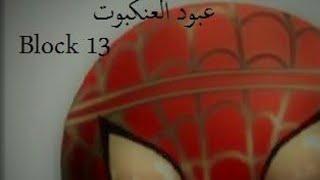 Abood the Spider (Block 13)