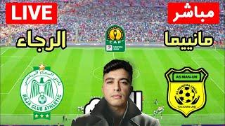 بث مباشر ردة فعلي على مباراة المغرب اليوم kora live maroc live