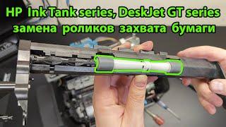 HP ink tank 415 - замена роликов захвата бумаги