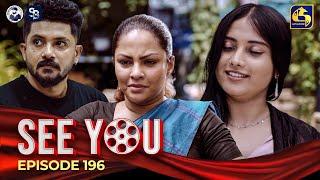 SEE YOU || EPISODE 196 || සී යූ || 16th December 2024