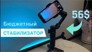 AOCHUAN Smart XE - стабилизатор для телефона, который смог удивить.