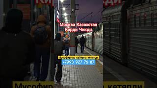 Москва Казахстан Кирди Чикди Без ПЕРЕСАДКА @uzsamtv