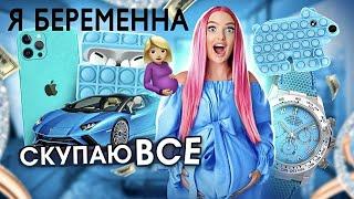 СКУПАЮ ВСЕ ГОЛУБОГО ЦВЕТА ЧЕЛЛЕНДЖ! Мой Бюджет НЕ ОГРАНИЧЕН! 24 часа одного цвета