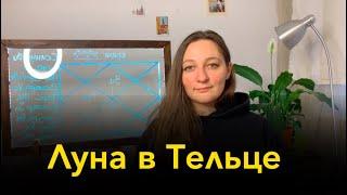 Луна в Тельце: стабильность, наслаждения и безопасность. Ведическая астрология. Джйотиш.