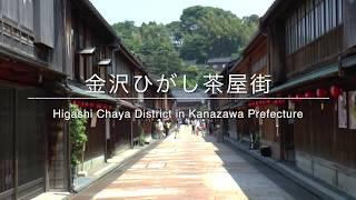 Higashi Chaya District in Kanazawa Prefecture