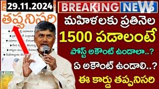 AP మహిళలకు 1500/- కి పోస్ట్ ఎకౌంటు ఉండాలా?|ap schemes|post accounts ap|adabiddanidhi scheme|