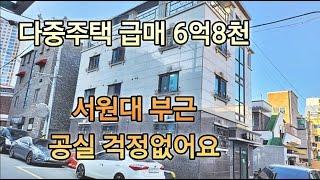 청주 서원대 다중주택 6억 8천~~월 515만 수익 발생~~~공실 걱정 없는 좋은 매물입니다