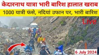 kedarnath yatra update today | kedarnath yatra weather update | kedarnath yatra latest update