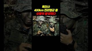 모스부호로 작전 수행하는 특전사