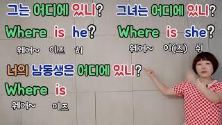 [왕기초1단계]대화문(3) Where are you?