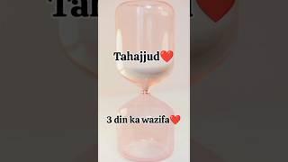 tahajjud ka wazifa #wazifa #islamic