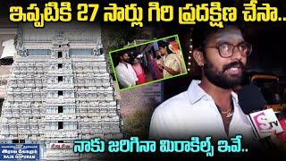 ఇప్ప‌టికి 27 సార్లు గిరి ప్ర‌ద‌క్షిణ చేసా..| Arunachalam Giri Pradakshina | Giri Pradakshina Secrets