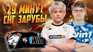 НА ТУРНИРЕ ОСТАНЕТСЯ ТОЛЬКО ОДИН/Virtus Pro vs 1WIN/1win Series Dota 2