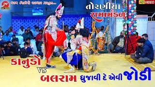 કાનુડો VS બલરામ ll Toraniya Ramamandal 2023 ll DHARAM VIDEO sardhar