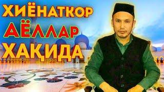 ERIGA XIYONAT QILGAN AYOL XAQIDA..Эрига хиёнат килган ношкур аёл хакида.. #HIKOYA #RIVOYAT #