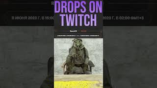 Twitch Drops: 23 раунд в Rust / Твитч Дропс с 11 по 18 июня...