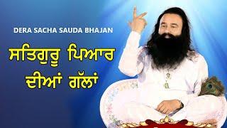 Satgur Pyar Diya Gallan..  | Dera Sacha Sauda Shabads | Saint Dr Gurmeet Ram Rahim Singh Ji Insan