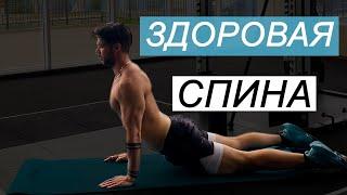 Болит СПИНА ? Упражнения от боли в СПИНЕ.