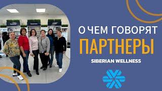 Сибирское здоровье отзывы | Siberian Wellness честные истории клиентов