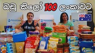 ලංකාවට යවපු බඩු වලට ලක්ෂ කීයක් ගියාද? - Shipping goods from Australia to Sri Lanka / Sinhala Vlog