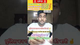 Exampur 27 April UPSI test / UPSI 2025 #shorts #ytshorts #short #upsi