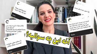 جواب من به سوالاتی که شما در مورد خودم ازم پرسیدین / بیشتر من رو بشناس