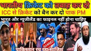 Pakistan PM Warn India भारत को सभी ICC Events से Ban कर दो | Destroy Ind Cric In ICC Ind Vs NZ Final