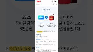 [ 일반 이벤트] KB 부동산에 우리집 등록 하면 GS 상품권 또는 치킨 준대요