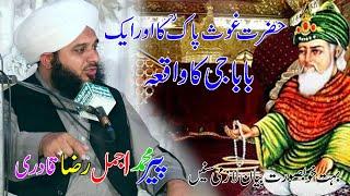 Hazrat Ghous Pak R A Ur Baba Je Ka Waqia Bayan Peer Ajmal Raza Qadri CM Studio Ghk