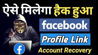 How to Recover Facebook Account From Facebook Profile Link | Facebook Account Recovery TrickerAmit